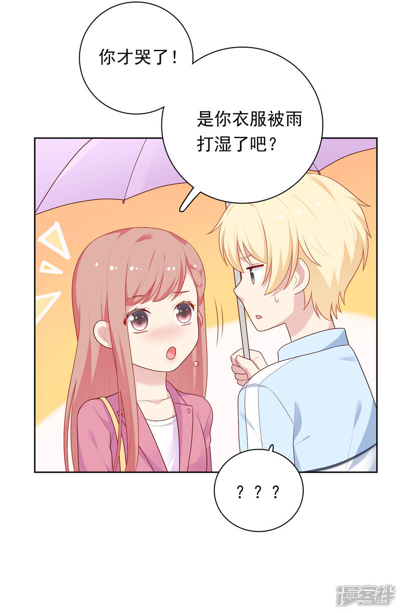 《明星教成男朋友》第70话 雨夜的依靠 第31页