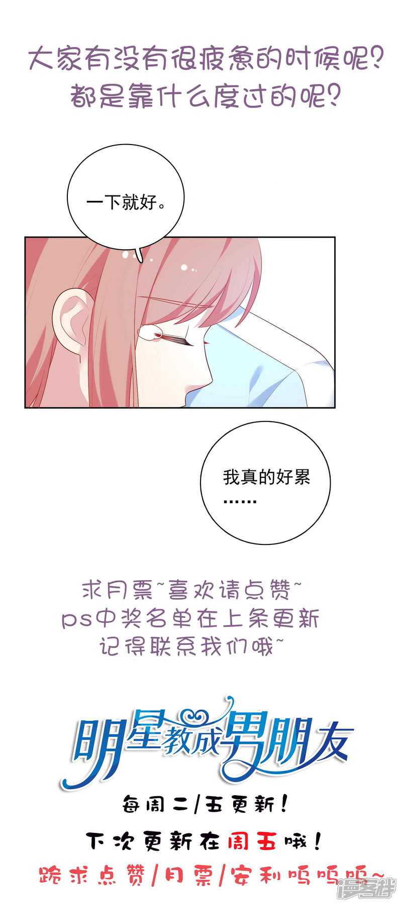 《明星教成男朋友》第70话 雨夜的依靠 第32页