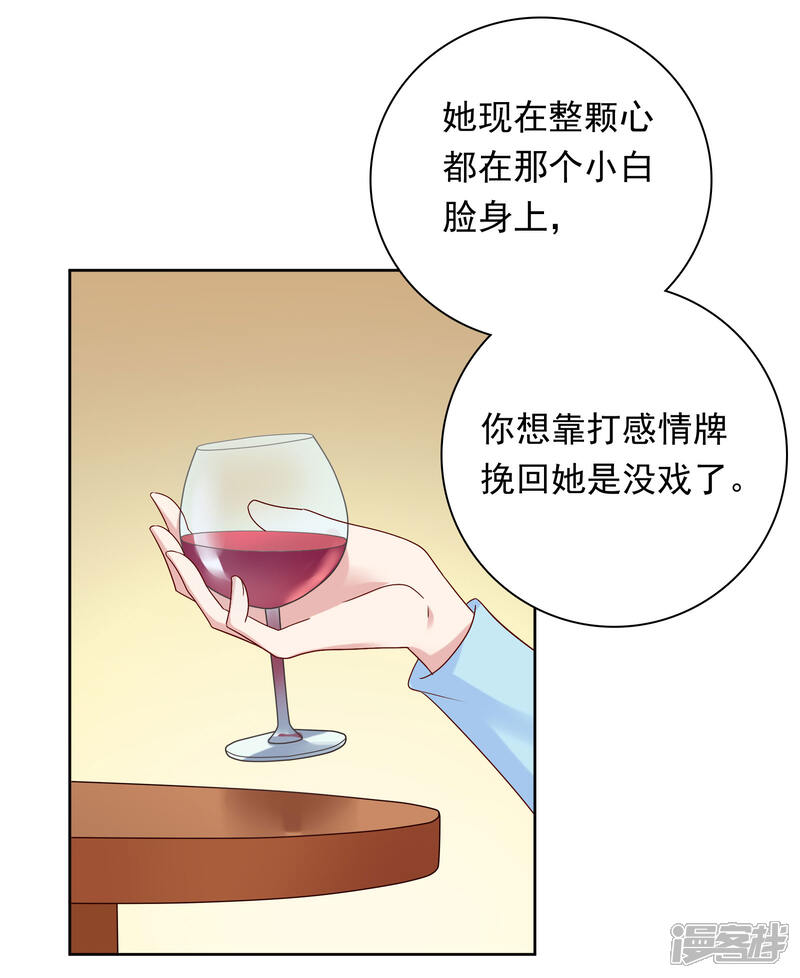 《明星教成男朋友》第70话 雨夜的依靠 第3页