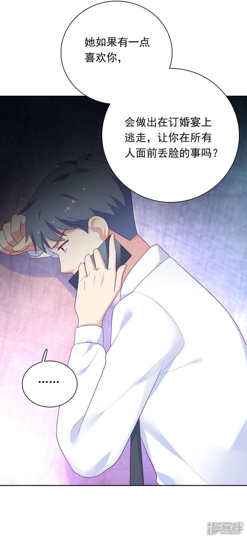 《明星教成男朋友》第70话 雨夜的依靠 第4页