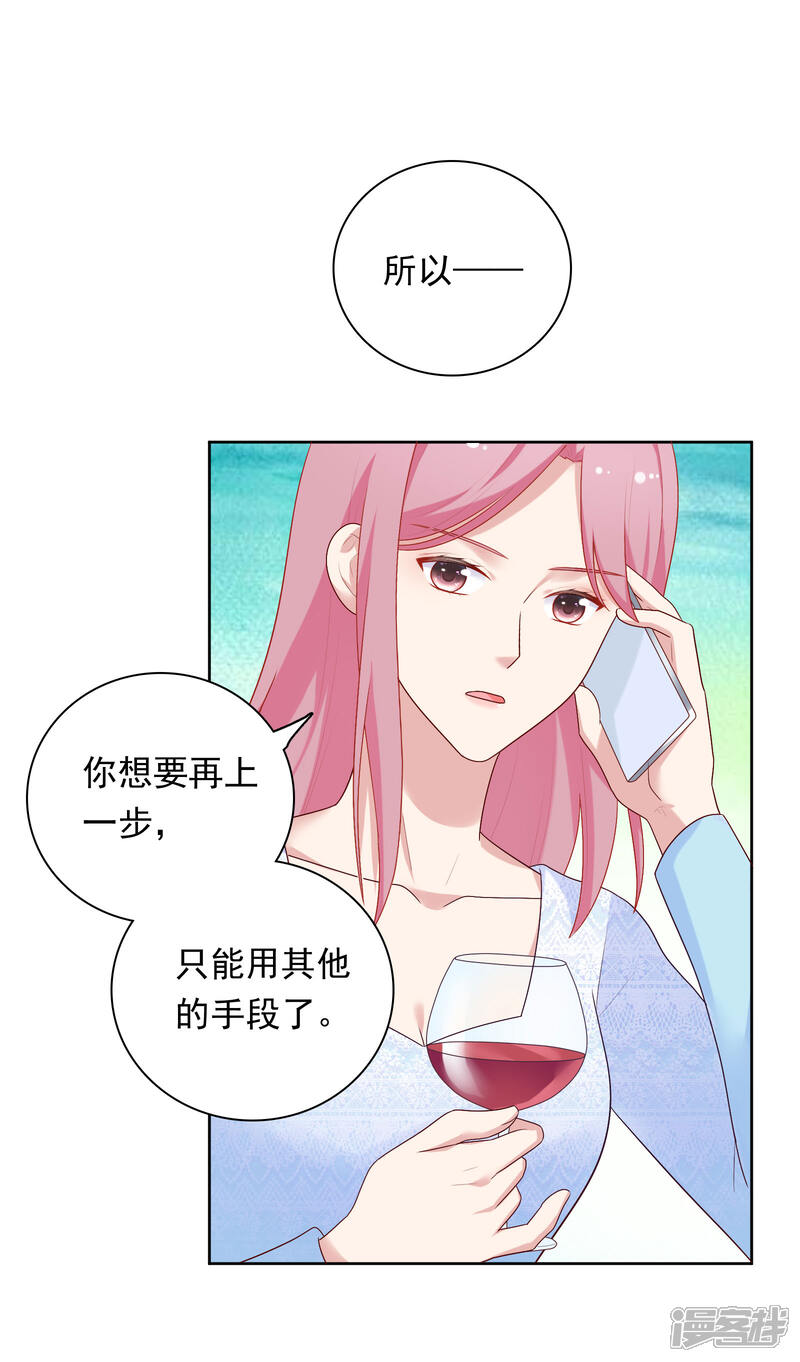 《明星教成男朋友》第70话 雨夜的依靠 第5页