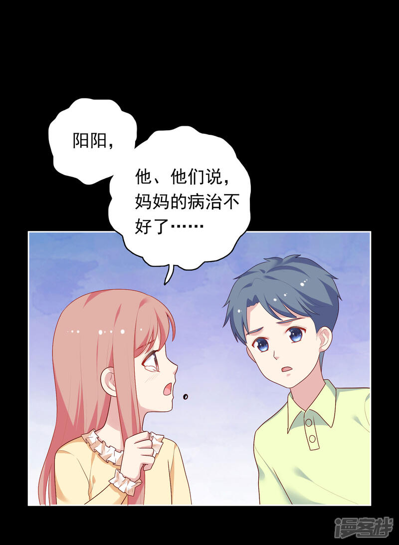《明星教成男朋友》第70话 雨夜的依靠 第8页