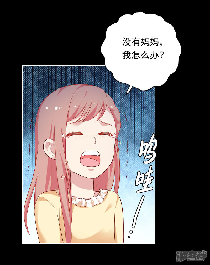 《明星教成男朋友》第70话 雨夜的依靠 第9页