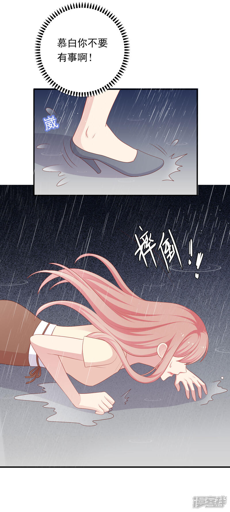 《明星教成男朋友》第73话 车祸 第11页