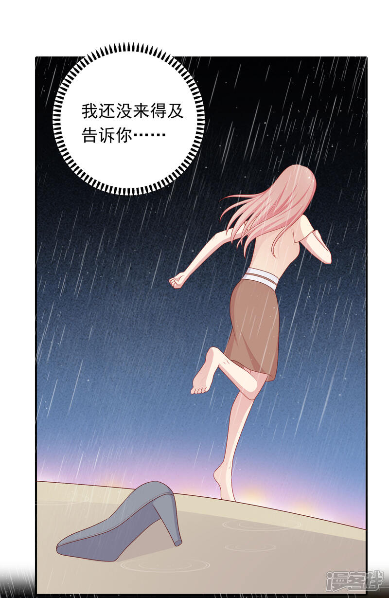 《明星教成男朋友》第73话 车祸 第12页