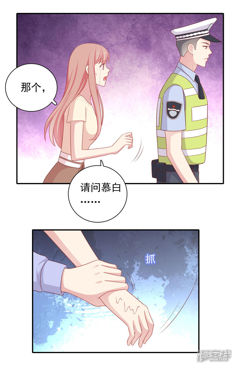 《明星教成男朋友》第73话 车祸 第15页