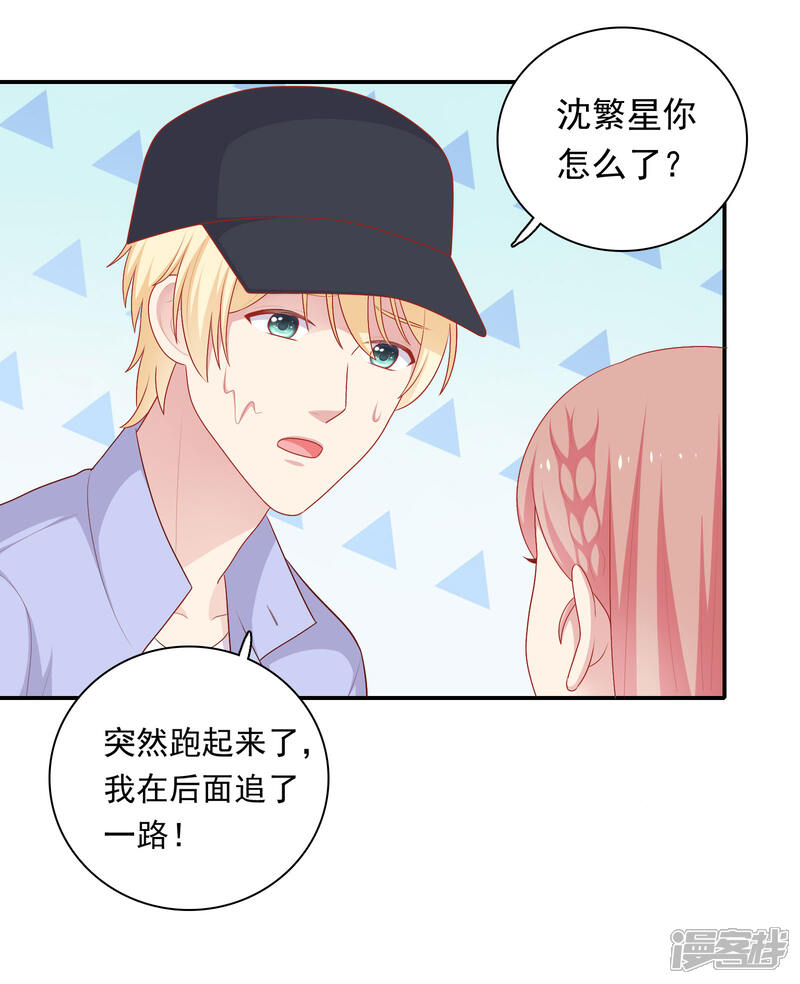 《明星教成男朋友》第73话 车祸 第18页