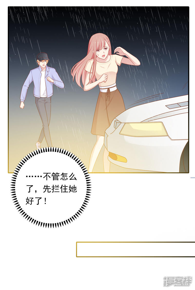《明星教成男朋友》第73话 车祸 第21页