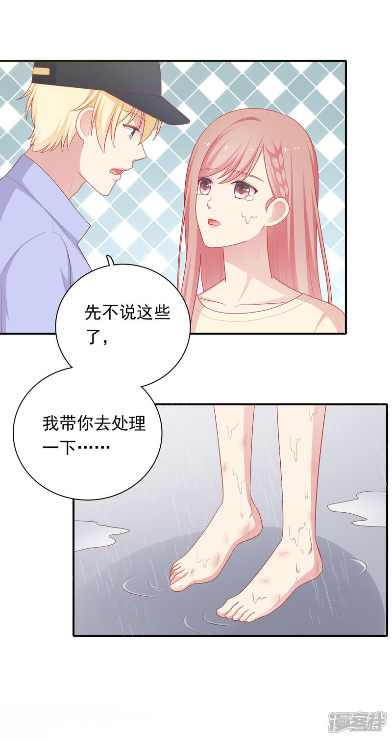 《明星教成男朋友》第73话 车祸 第22页