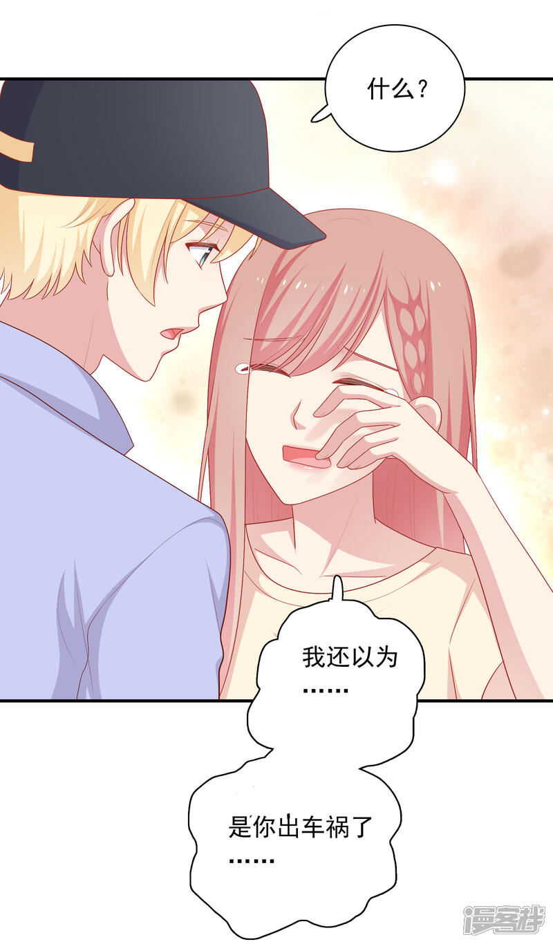 《明星教成男朋友》第73话 车祸 第25页