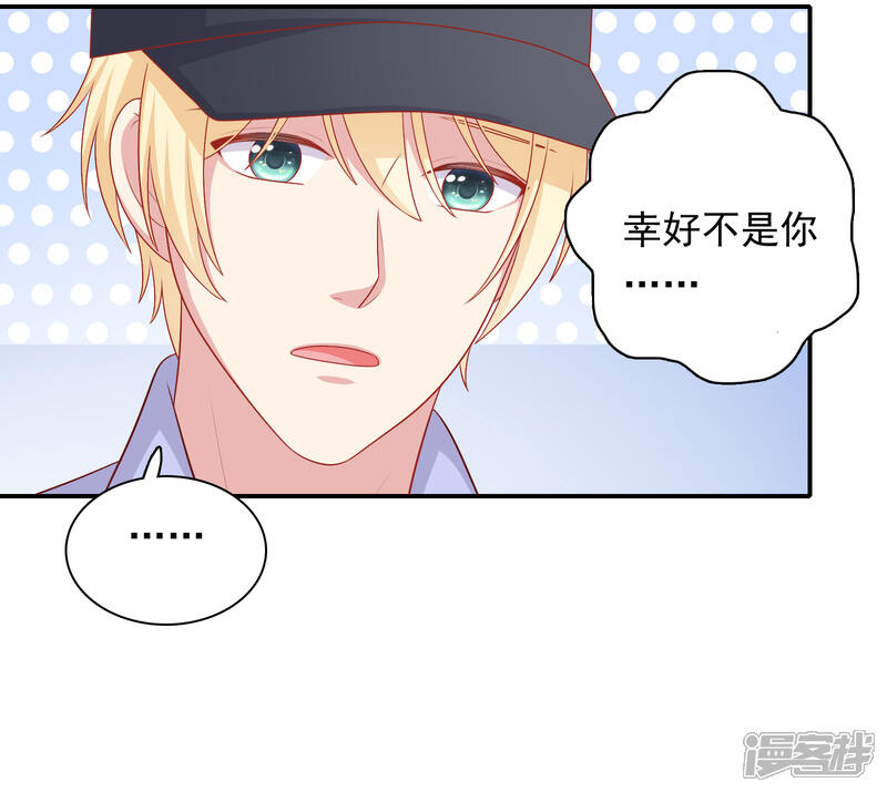 《明星教成男朋友》第73话 车祸 第26页