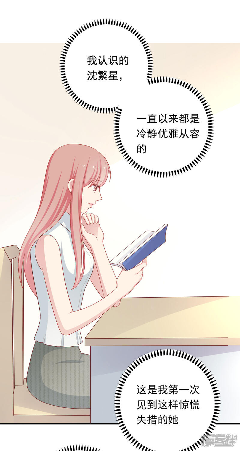 《明星教成男朋友》第73话 车祸 第27页