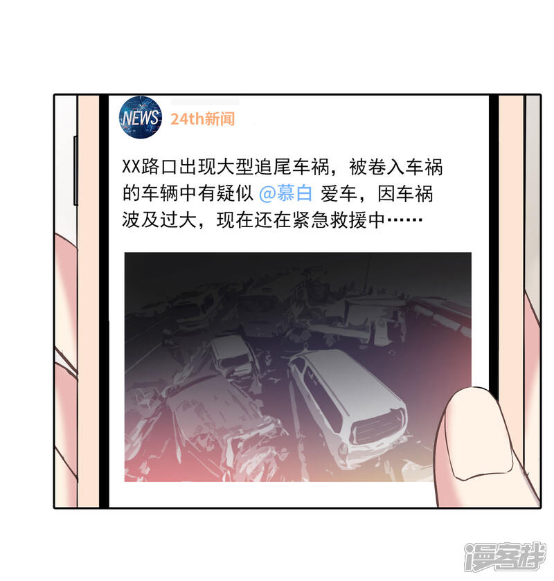 《明星教成男朋友》第73话 车祸 第2页