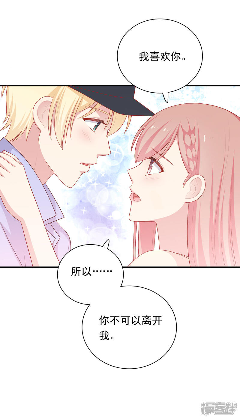 《明星教成男朋友》第73话 车祸 第30页