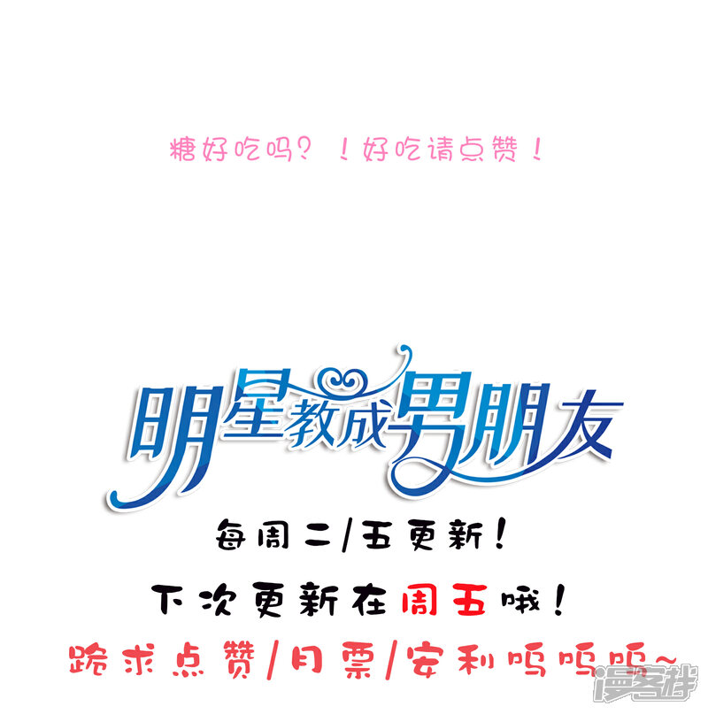 《明星教成男朋友》第73话 车祸 第31页