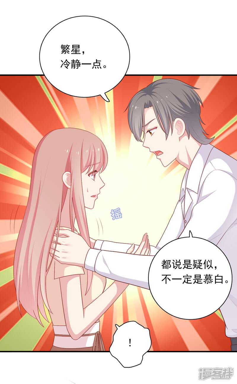 《明星教成男朋友》第73话 车祸 第4页