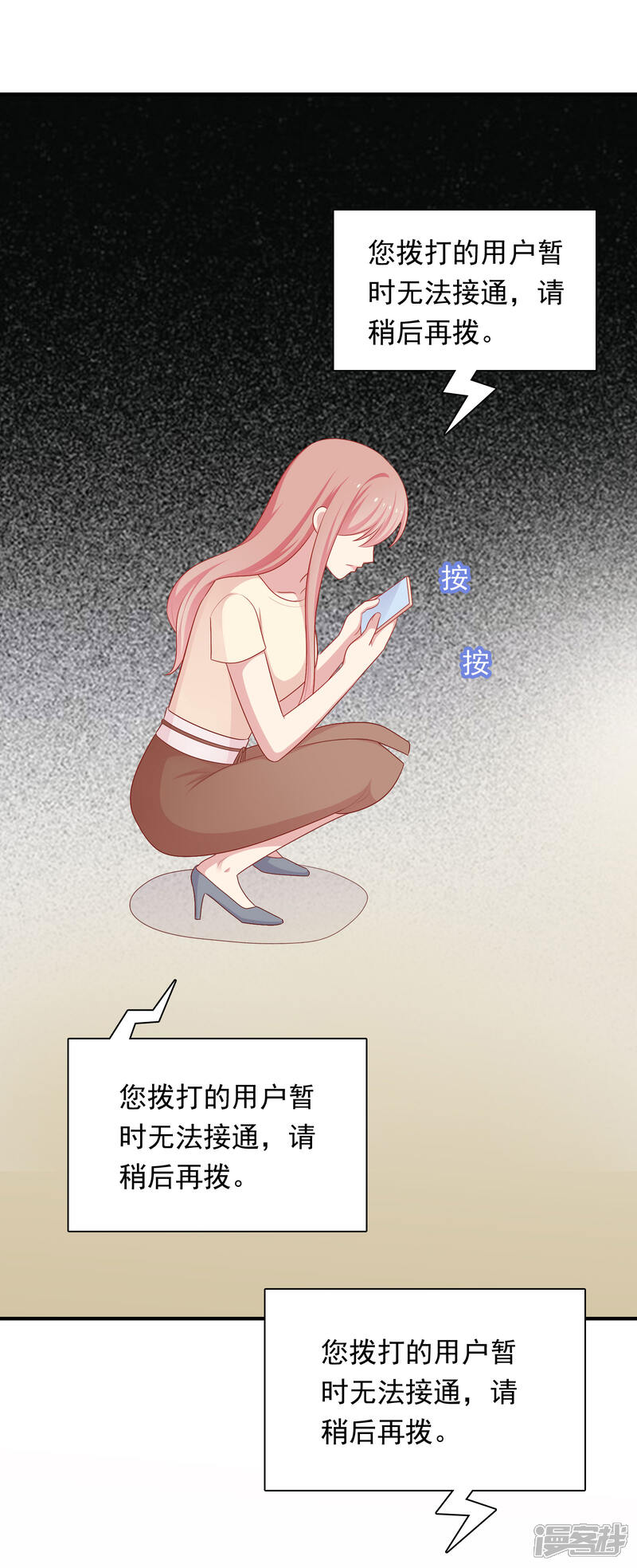 《明星教成男朋友》第73话 车祸 第7页