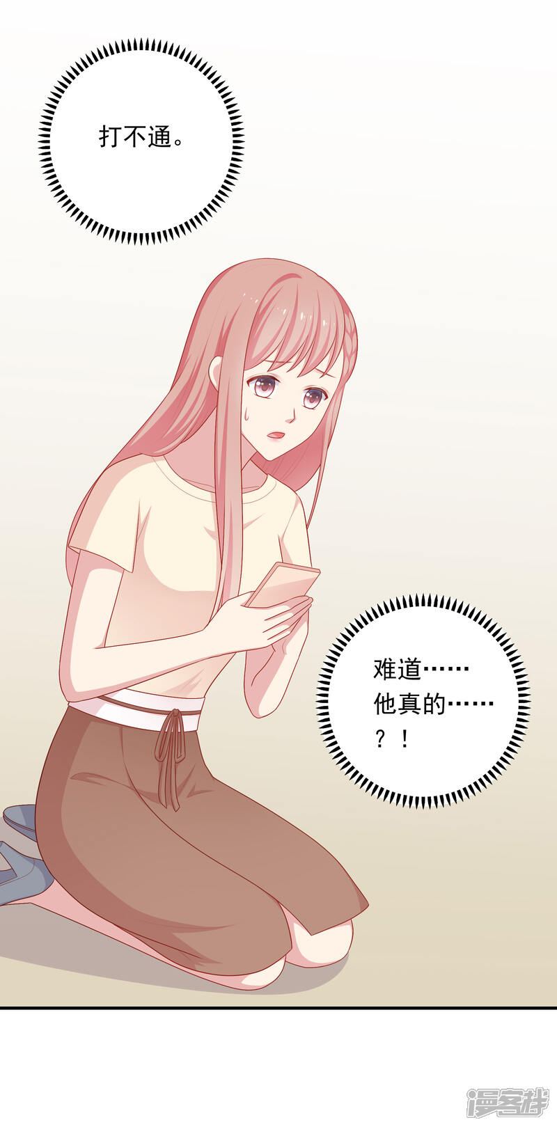 《明星教成男朋友》第73话 车祸 第8页