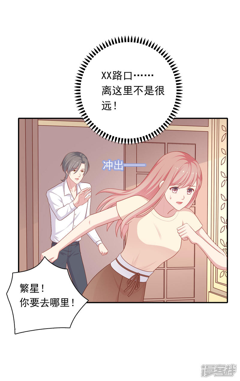 《明星教成男朋友》第73话 车祸 第9页