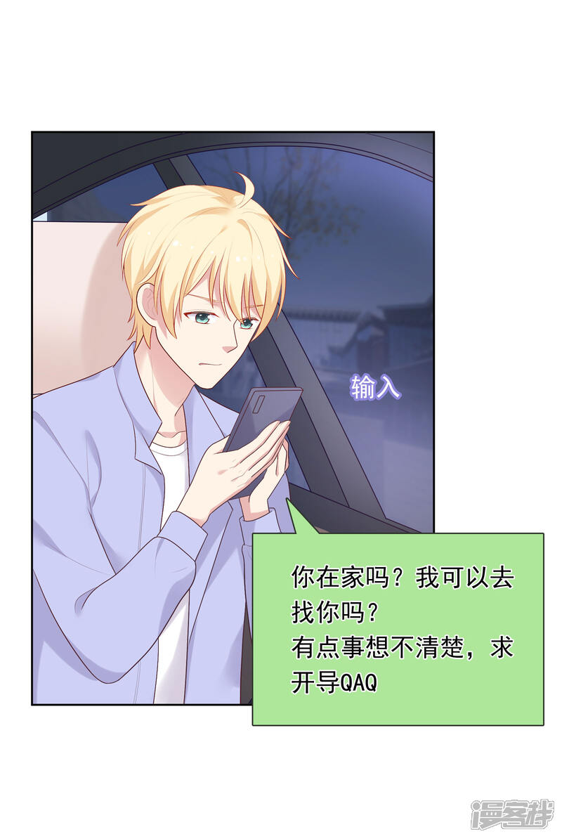 《明星教成男朋友》第72话 终于等到了这句话 第10页