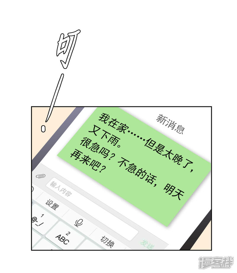 《明星教成男朋友》第72话 终于等到了这句话 第11页