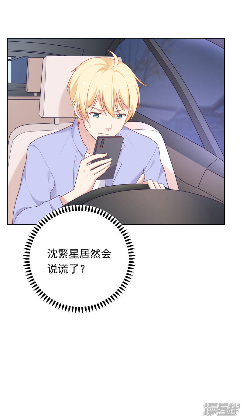 《明星教成男朋友》第72话 终于等到了这句话 第12页