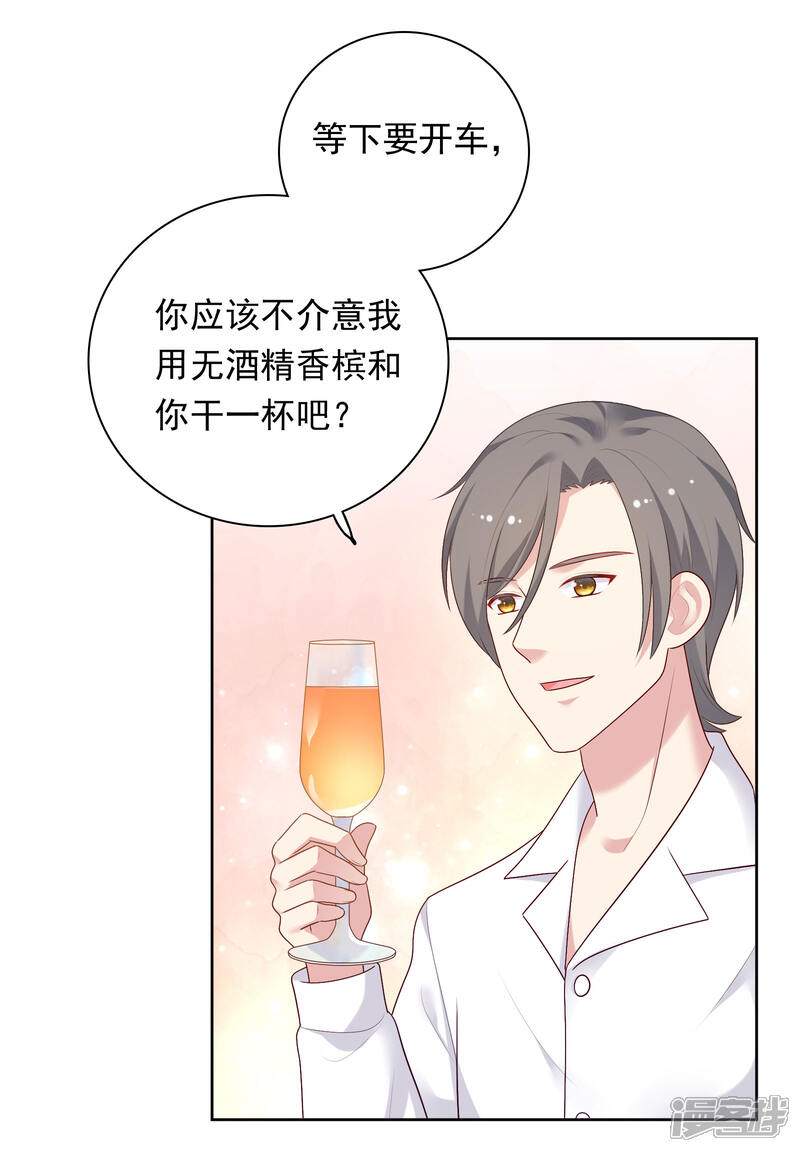 《明星教成男朋友》第72话 终于等到了这句话 第14页