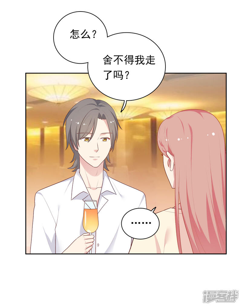 《明星教成男朋友》第72话 终于等到了这句话 第17页
