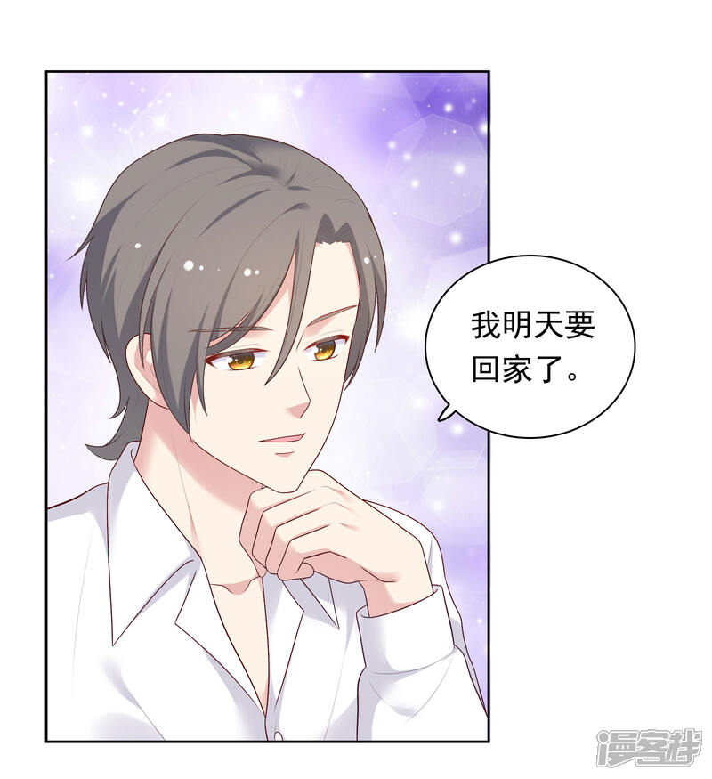 《明星教成男朋友》第72话 终于等到了这句话 第18页