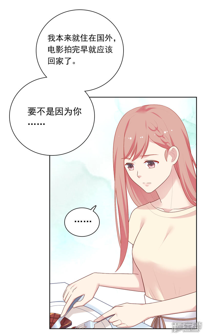 《明星教成男朋友》第72话 终于等到了这句话 第19页