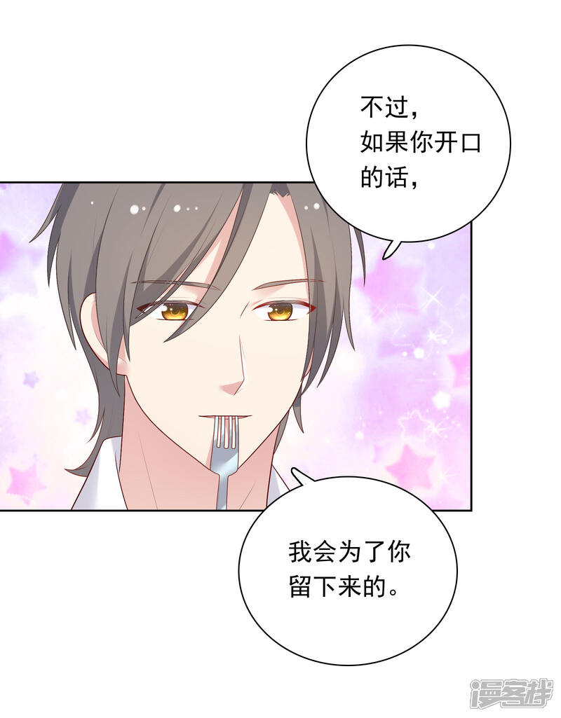 《明星教成男朋友》第72话 终于等到了这句话 第20页
