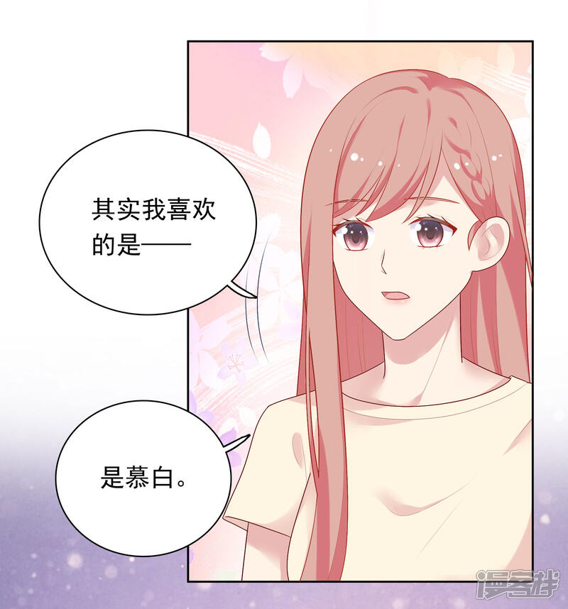《明星教成男朋友》第72话 终于等到了这句话 第22页