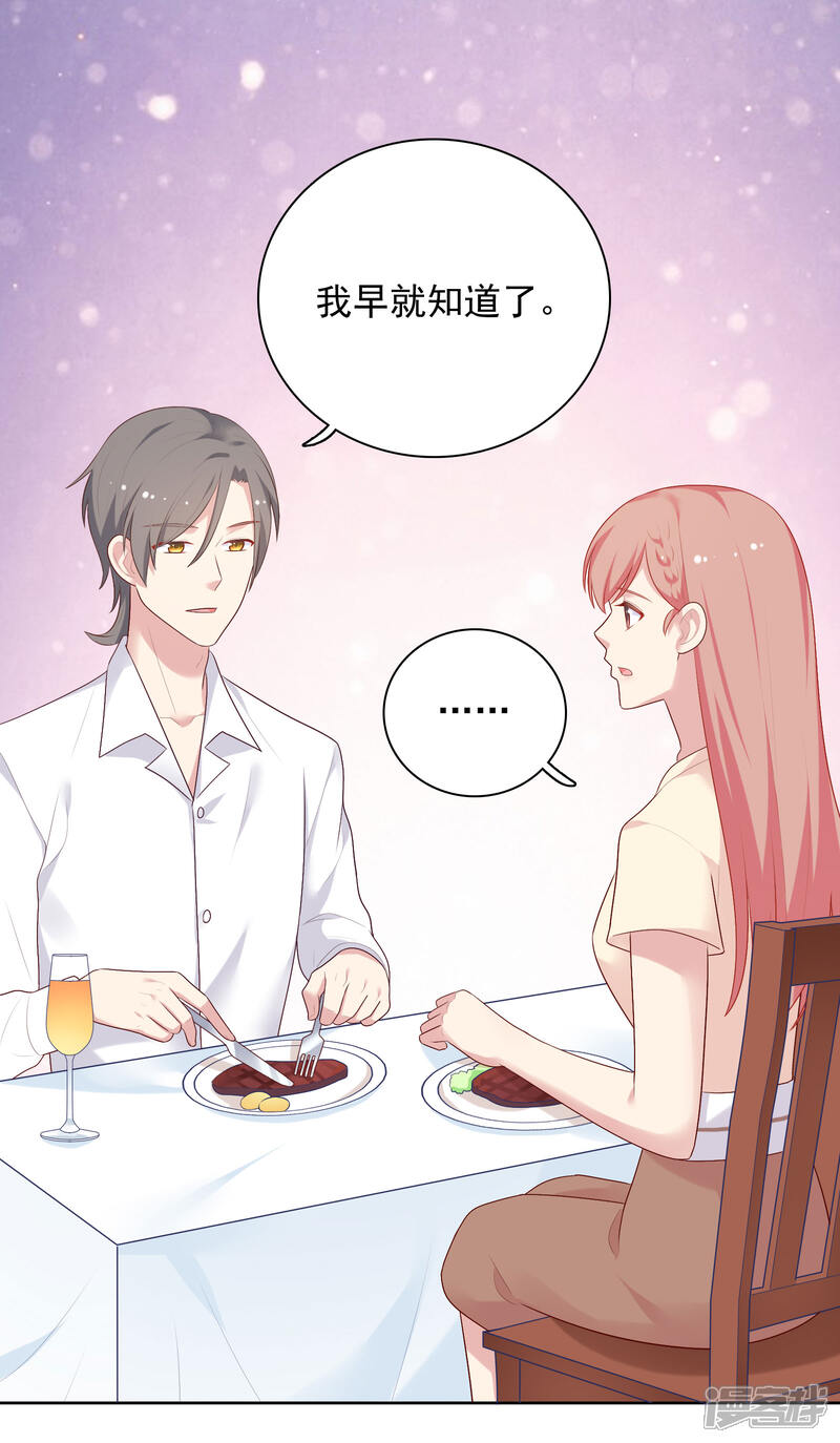 《明星教成男朋友》第72话 终于等到了这句话 第23页