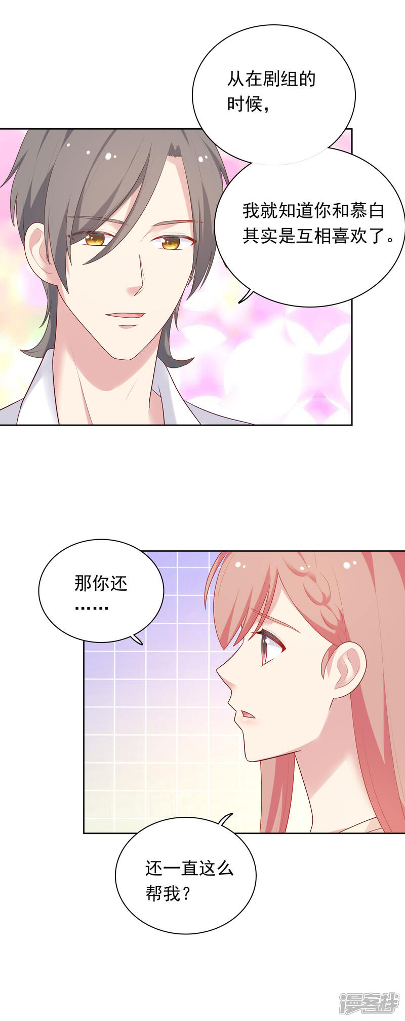 《明星教成男朋友》第72话 终于等到了这句话 第24页