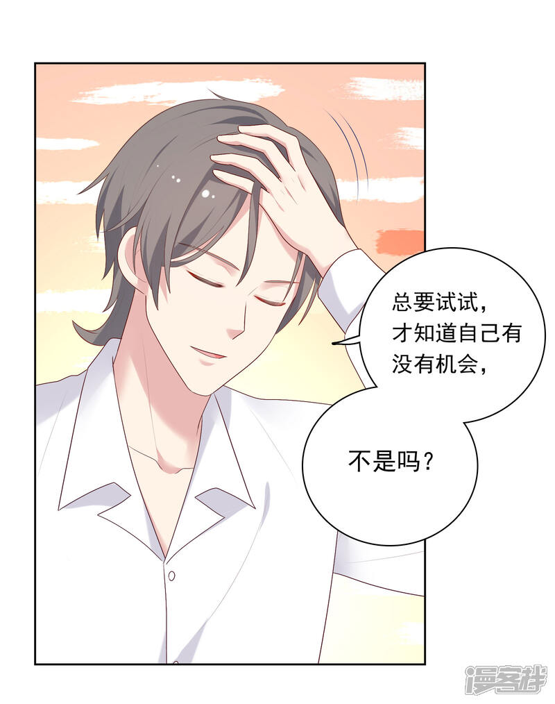 《明星教成男朋友》第72话 终于等到了这句话 第25页