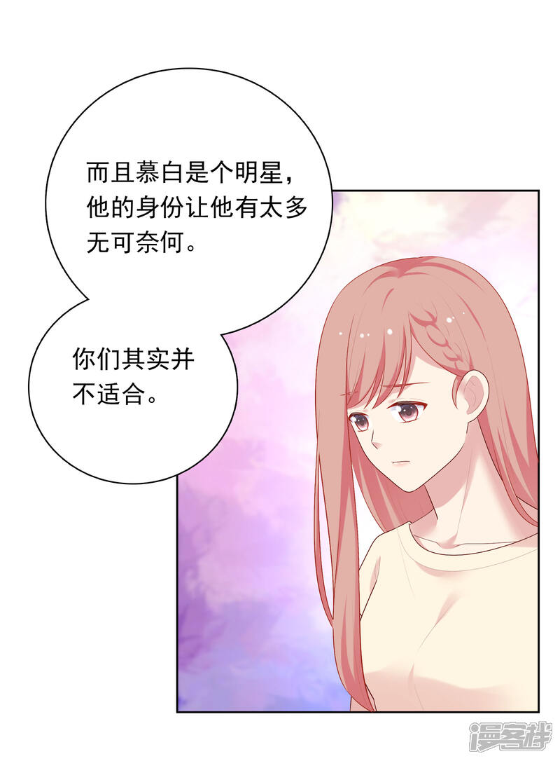 《明星教成男朋友》第72话 终于等到了这句话 第26页