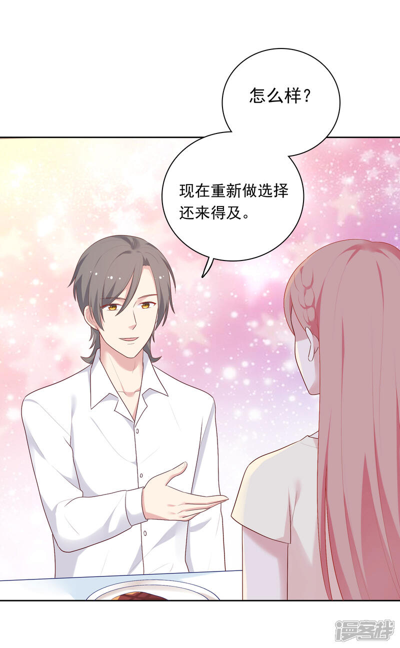 《明星教成男朋友》第72话 终于等到了这句话 第27页
