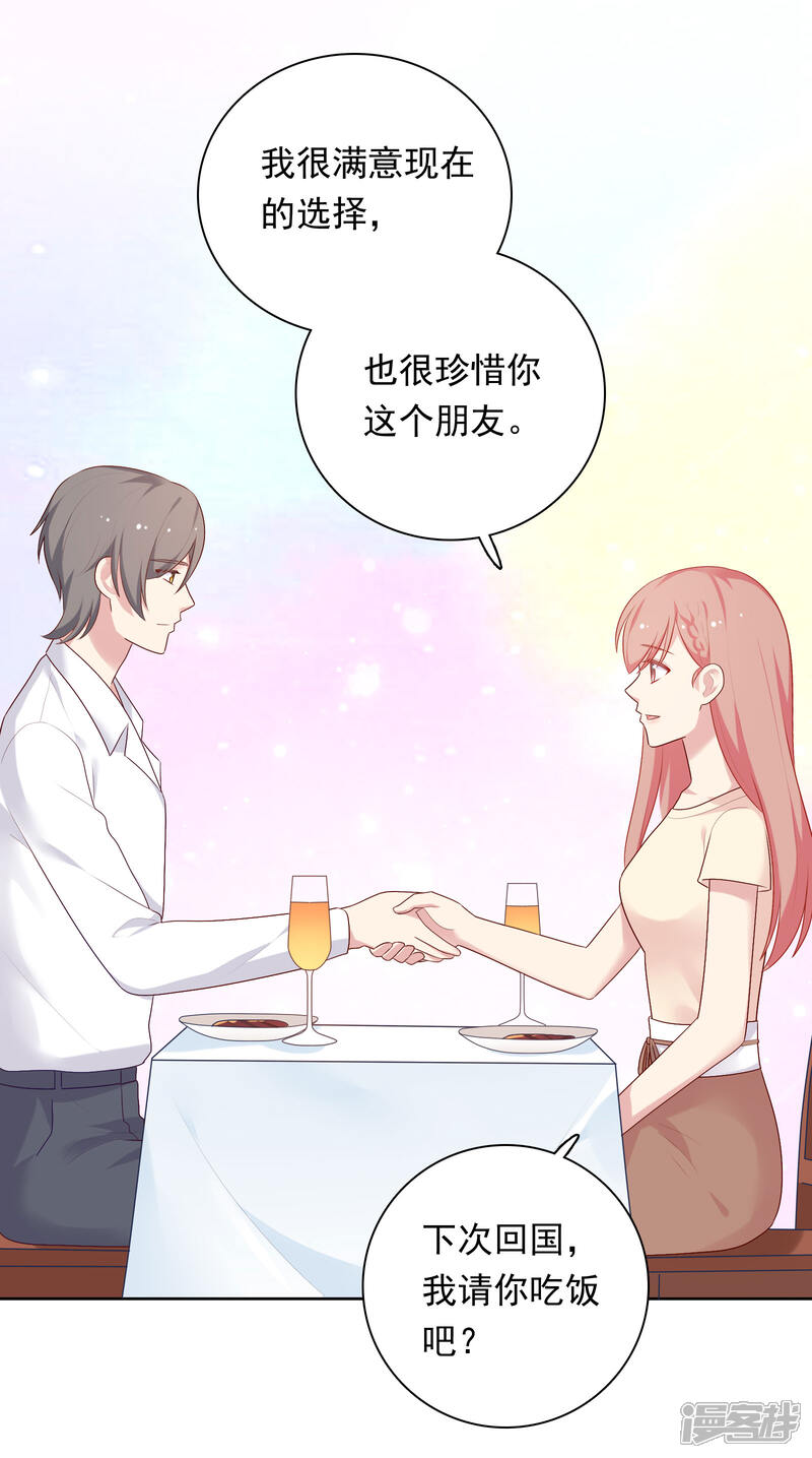 《明星教成男朋友》第72话 终于等到了这句话 第29页