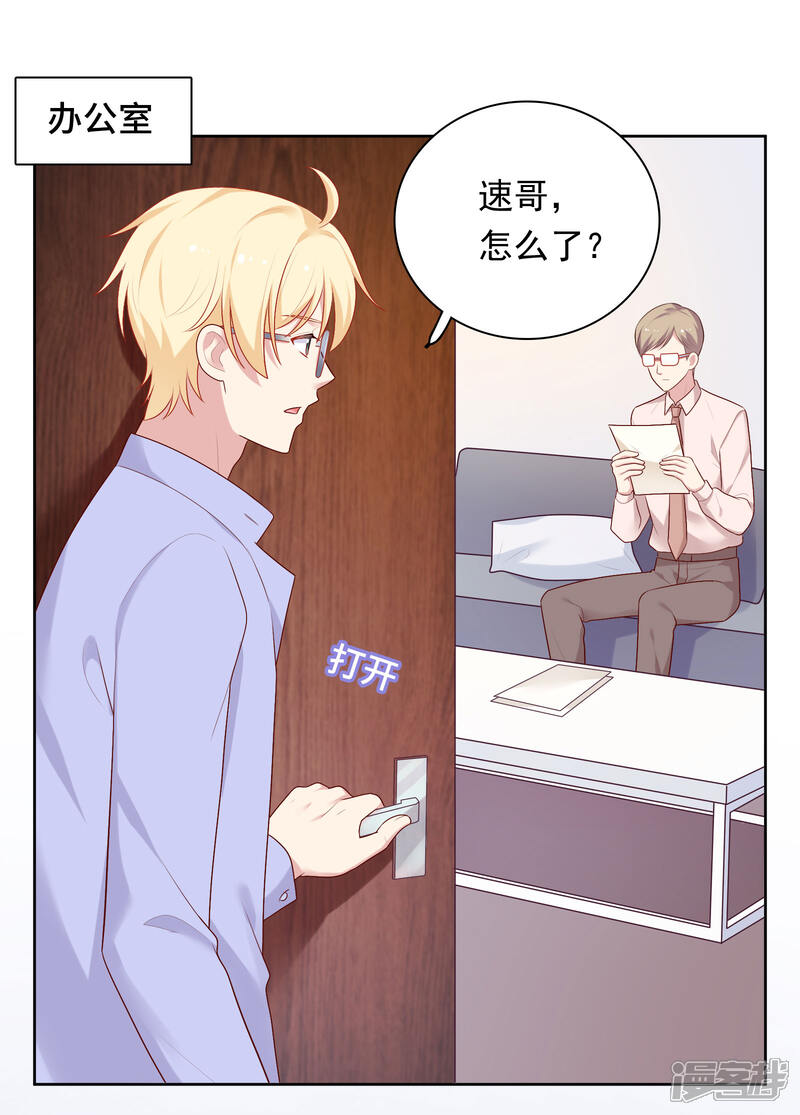 《明星教成男朋友》第72话 终于等到了这句话 第2页