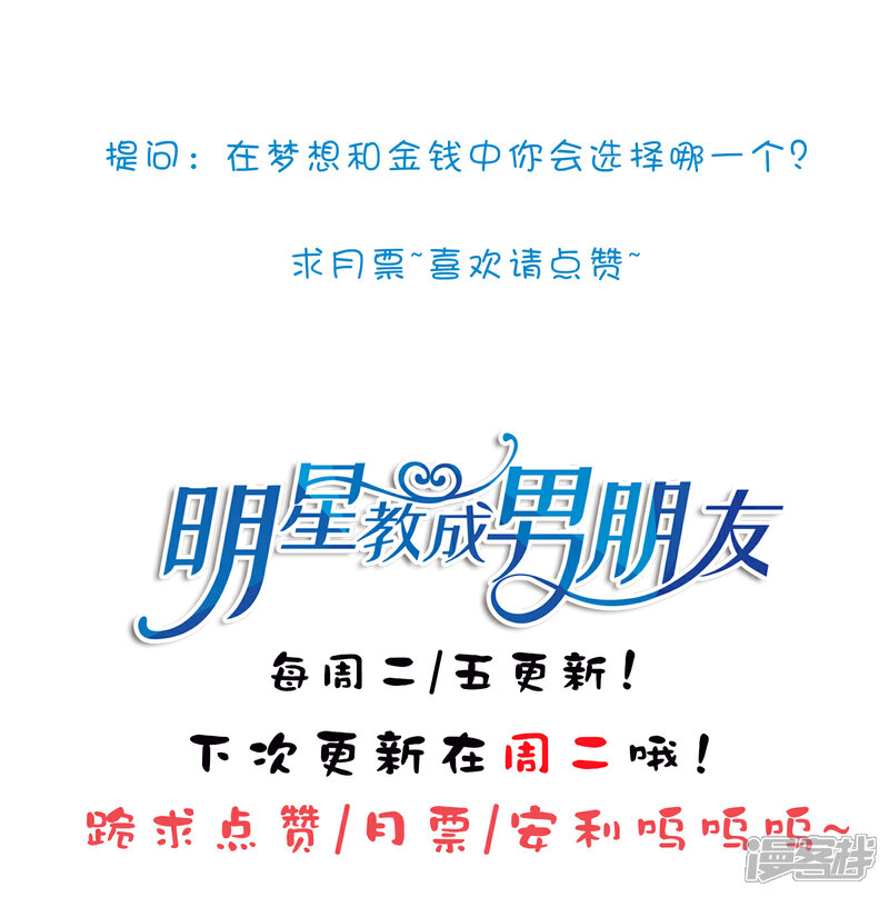 《明星教成男朋友》第72话 终于等到了这句话 第31页