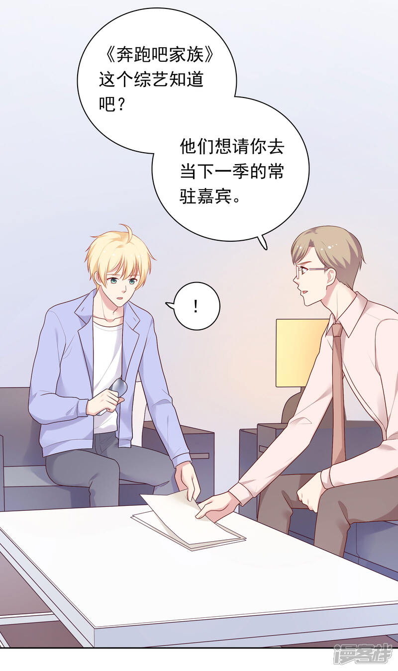 《明星教成男朋友》第72话 终于等到了这句话 第3页