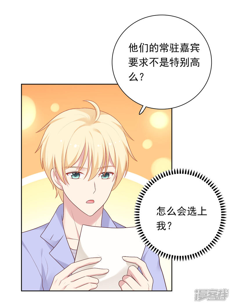 《明星教成男朋友》第72话 终于等到了这句话 第4页