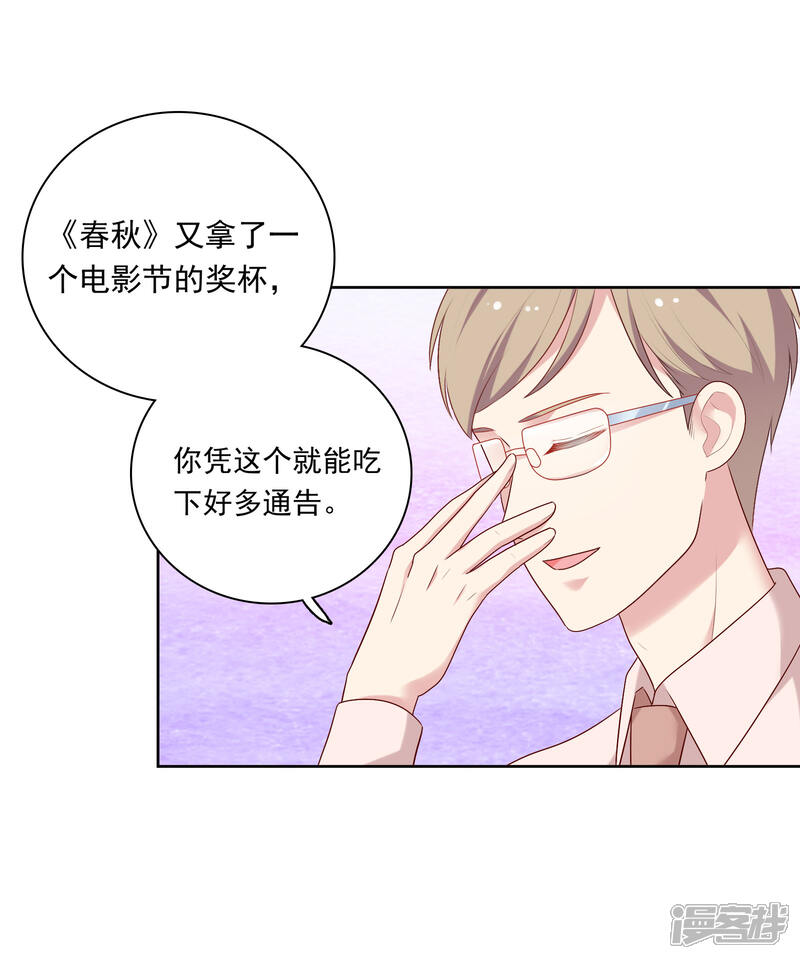 《明星教成男朋友》第72话 终于等到了这句话 第5页