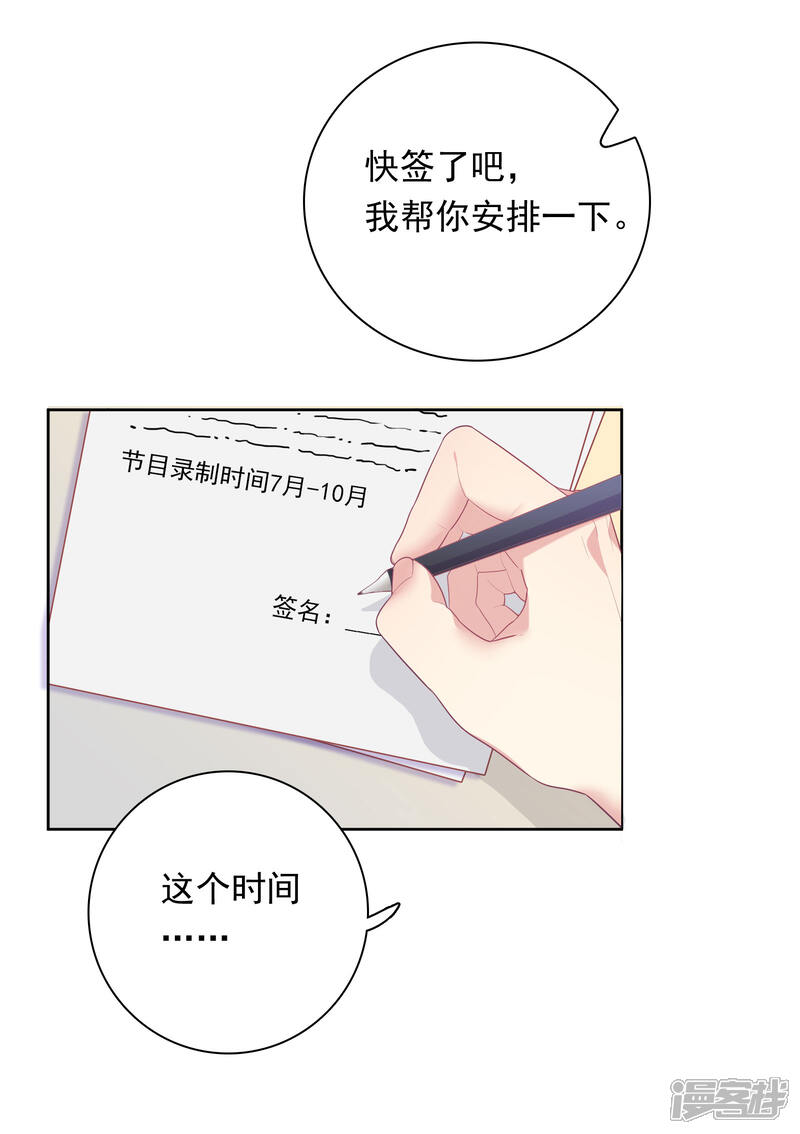 《明星教成男朋友》第72话 终于等到了这句话 第6页