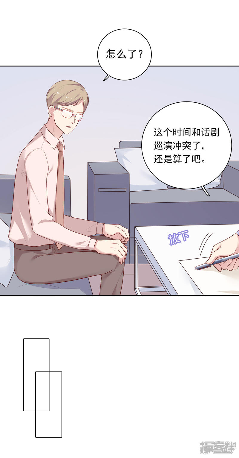 《明星教成男朋友》第72话 终于等到了这句话 第7页