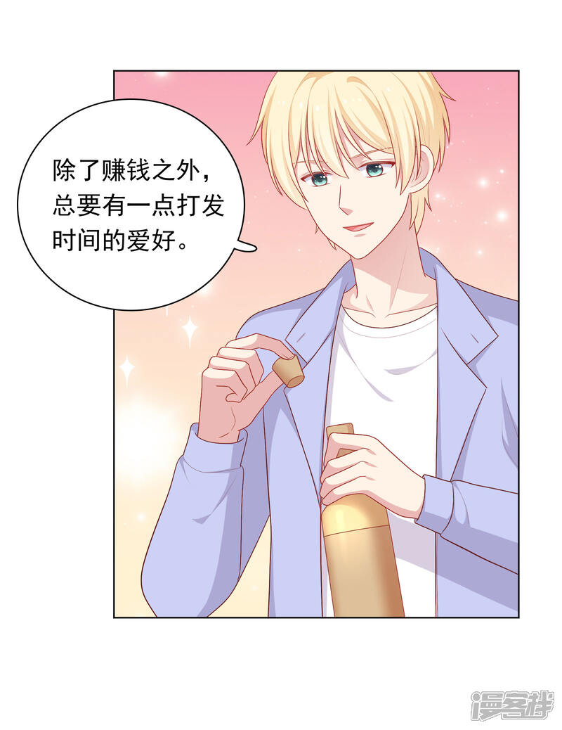 《明星教成男朋友》第75话 他的睡颜…… 第11页