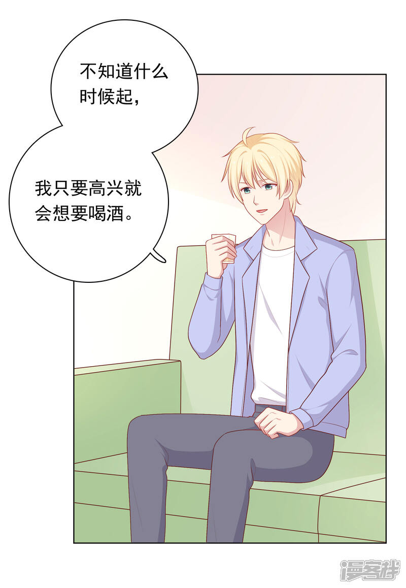 《明星教成男朋友》第75话 他的睡颜…… 第14页