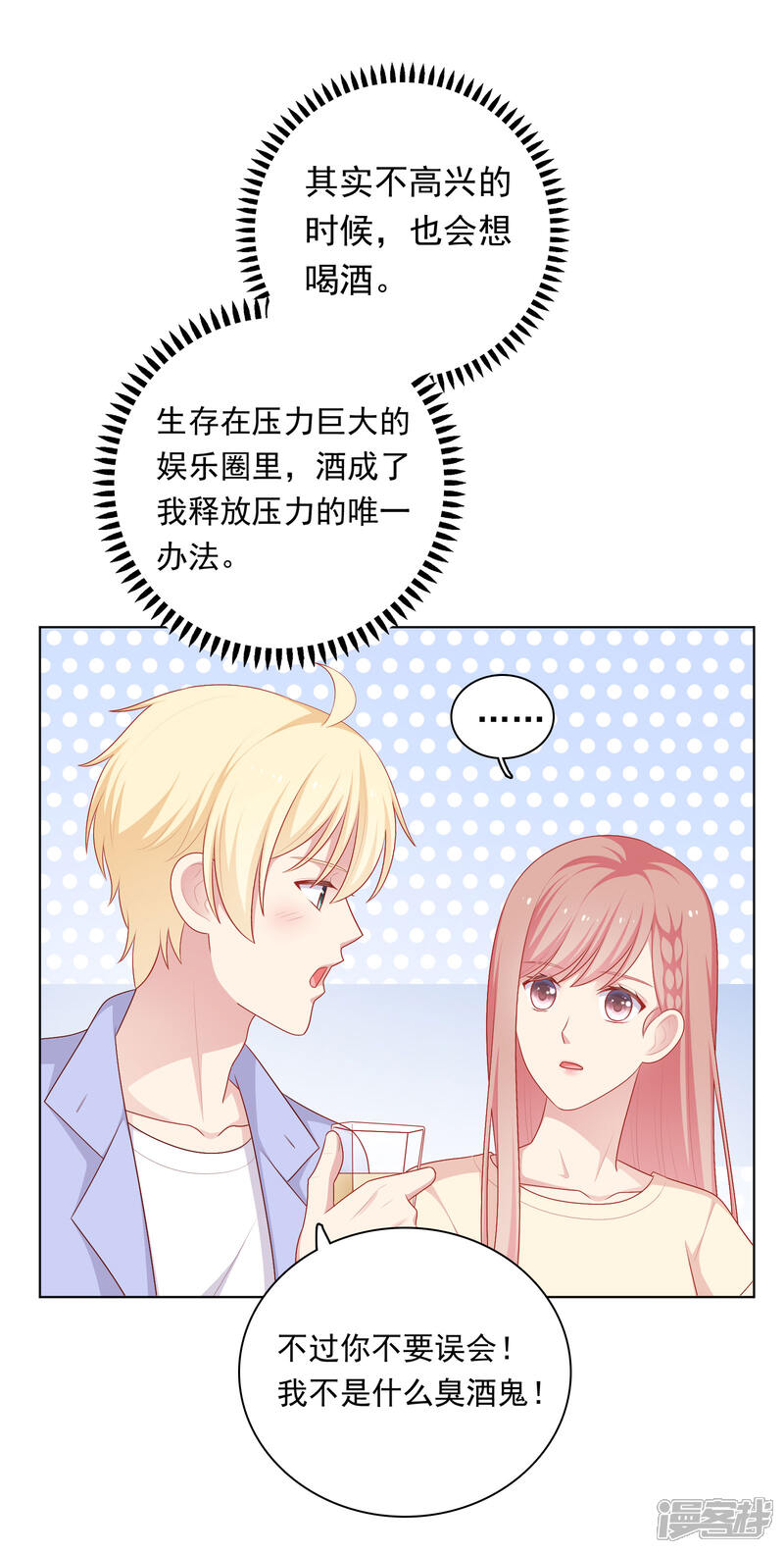 《明星教成男朋友》第75话 他的睡颜…… 第15页