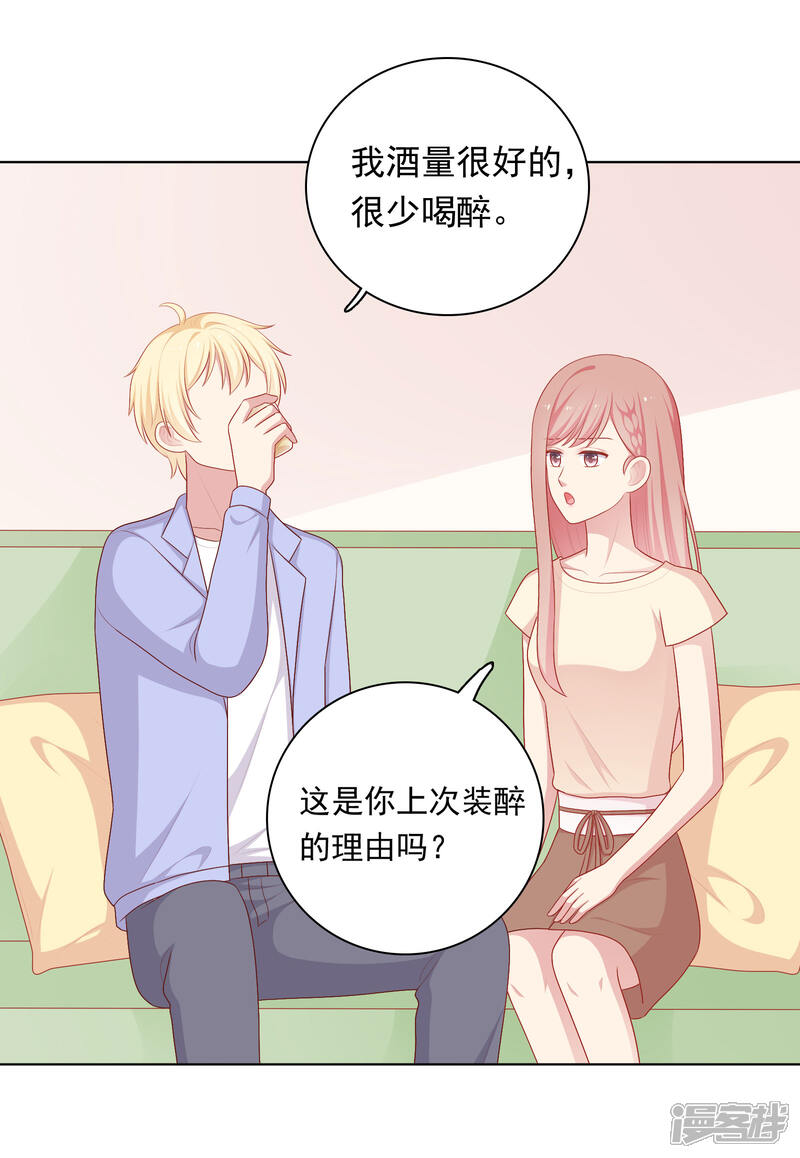 《明星教成男朋友》第75话 他的睡颜…… 第16页