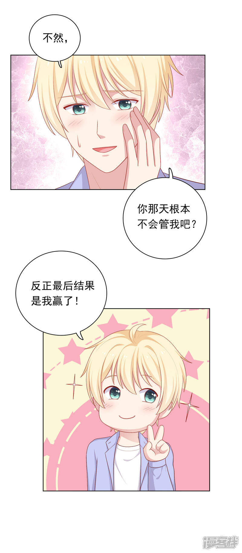 《明星教成男朋友》第75话 他的睡颜…… 第17页